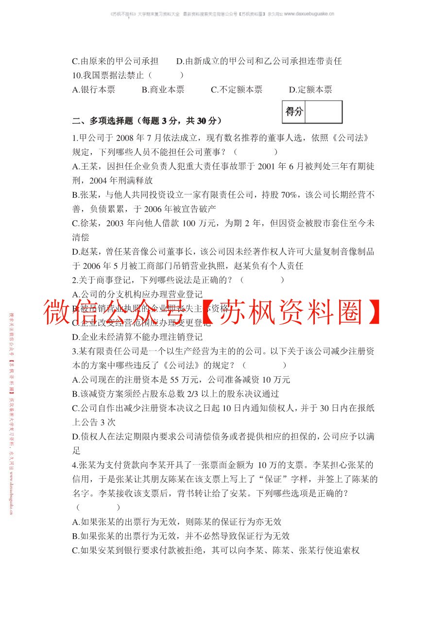 商法
